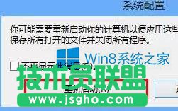 Win8設置診斷啟動的小技巧