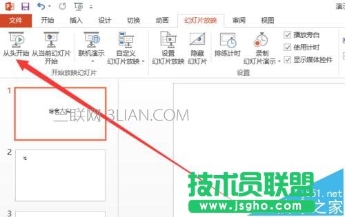 ppt幻燈片時間設置