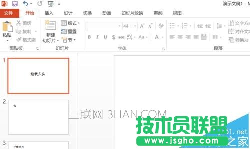 ppt幻燈片時間設置 三聯