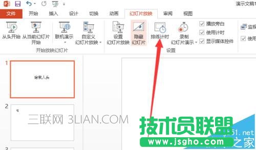 ppt幻燈片時間設置