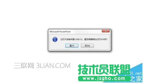 ppt幻燈片時間設置