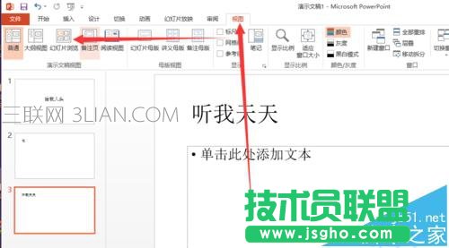 ppt幻燈片時間設置