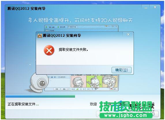 你有碰到過WinXP安裝QQ提示提取安裝文件失敗嗎？