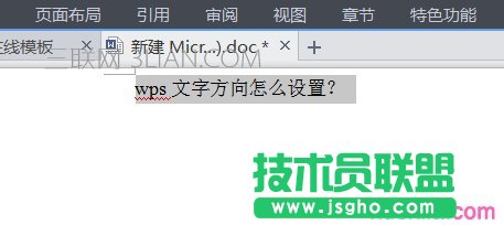 wps文字方向怎么設(shè)置？wps文字方向豎向？