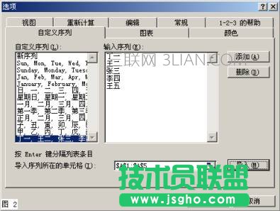 excel數據錄入技巧 三聯