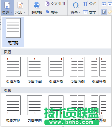 wps頁碼怎么設(shè)置