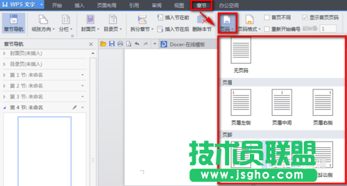 wps頁碼怎么設(shè)置