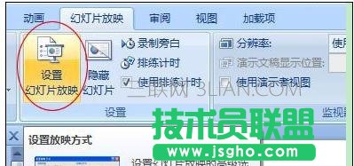 ppt2007怎么設置幻燈片全部自動播放