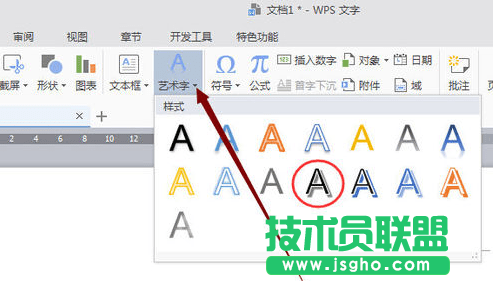 wps如何調整藝術字高度