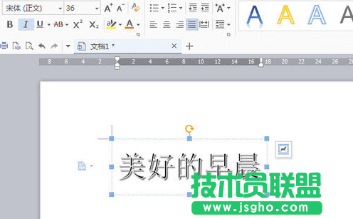 wps如何調整藝術字高度