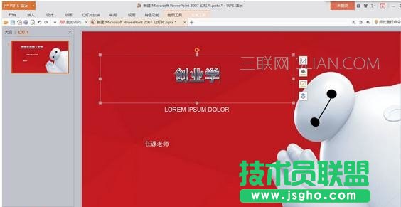 新手如何制作ppt課件_怎樣制作ppt詳細步驟