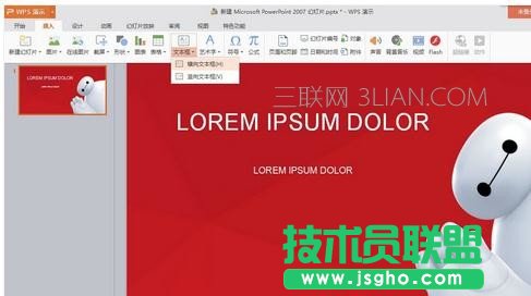 新手如何制作ppt課件_怎樣制作ppt詳細步驟