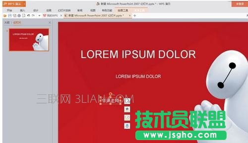 新手如何制作ppt課件_怎樣制作ppt詳細步驟