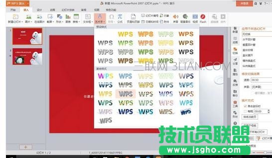新手如何制作ppt課件_怎樣制作ppt詳細步驟