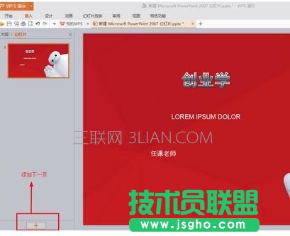 新手如何制作ppt課件_怎樣制作ppt詳細步驟