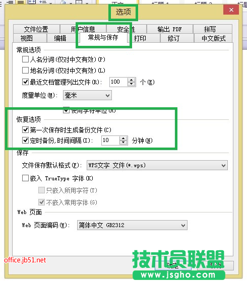 wps自動(dòng)保存在哪里 三聯(lián)