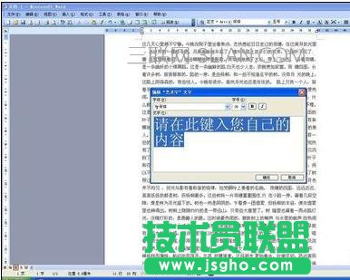 word在文章中插入藝術字方法