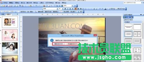 ppt2007怎樣保存為圖片