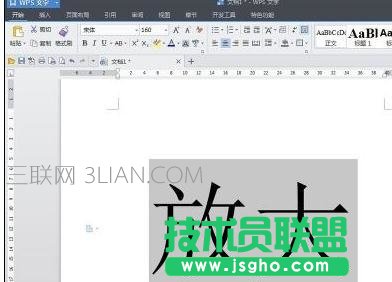 wps藝術字怎么放大