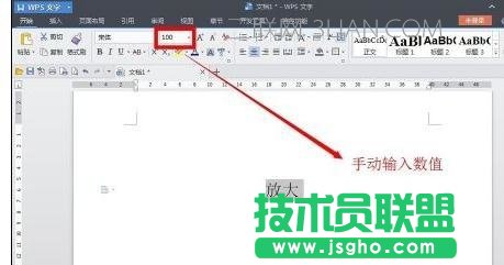 wps藝術字怎么放大
