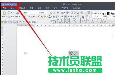 wps藝術字怎么放大