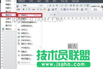 wps藝術字怎么放大