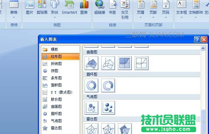 Word如何使用指定的圖表 三聯