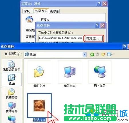 系統之家XP系統下載修改應用圖標(6)