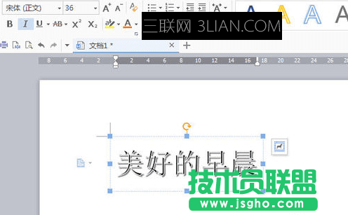 wps藝術字怎么設置