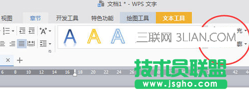wps藝術字怎么設置