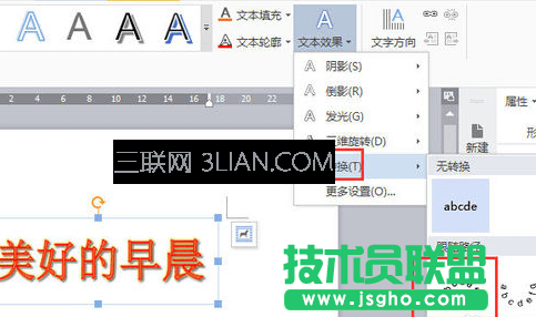 wps藝術字怎么設置
