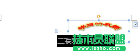 wps藝術字怎么設置