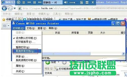 電腦打印機設備脫機怎么解決 三聯