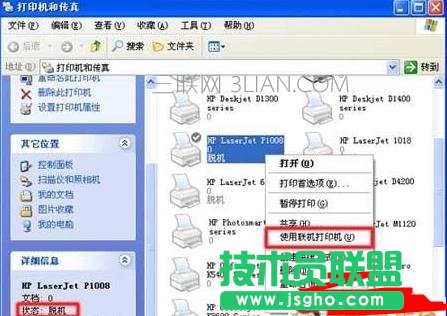 電腦打印機設備脫機怎么辦