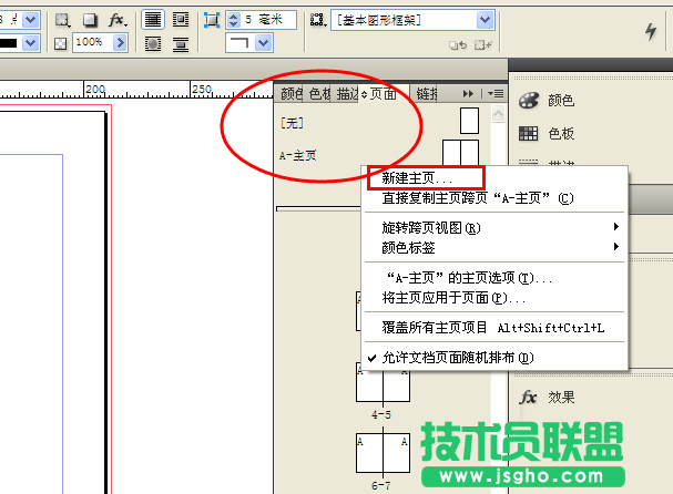 indesign如何設置主頁 三聯