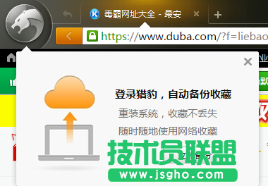 淺談獵豹瀏覽器在技術員win7 64位ghost系統中的應用 3