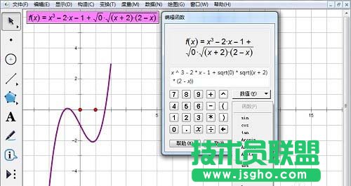 幾何畫板如何繪制函數圖像并設定函數定義域