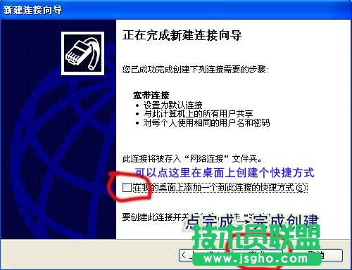 電腦公司winxp系統下創建寬帶連接方法(9)