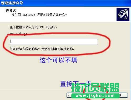 電腦公司winxp系統下創建寬帶連接方法(7)