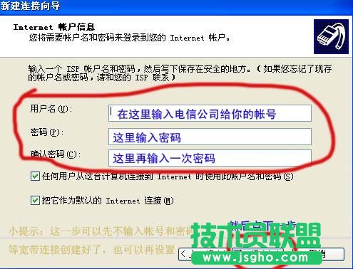 電腦公司winxp系統下創建寬帶連接方法(8)