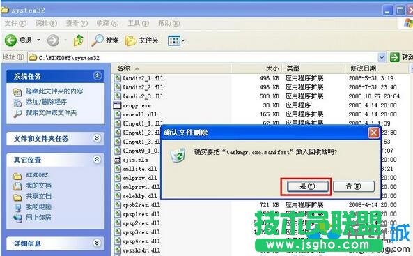 深度技術(shù)XP系統(tǒng)下任務(wù)管理器打不開(kāi)(3)