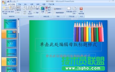 PPT2007怎么制作自己的模板圖文教程
