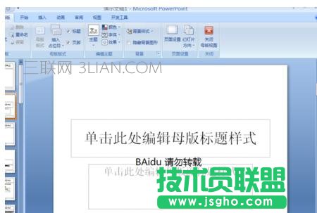 ppt模板的制作方法 三聯