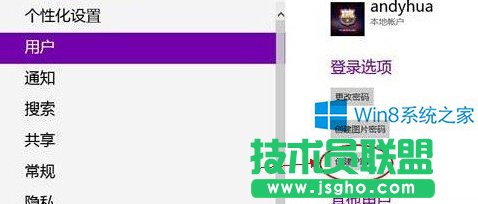 Win8 PIN碼登陸如何設置？