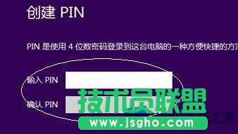 Win8 PIN碼登陸如何設置？