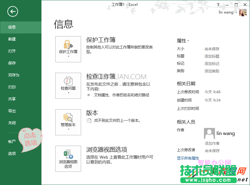 excel選項在哪里 三聯