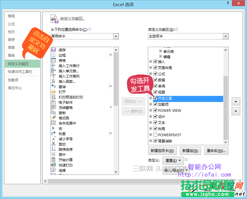 Excel中開發工具選項卡在哪里打開