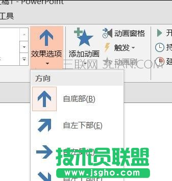PPT怎么修改動(dòng)畫效果圖文教程