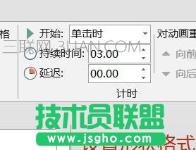 PPT怎么修改動(dòng)畫效果圖文教程