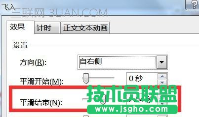 PPT怎么修改動(dòng)畫效果圖文教程